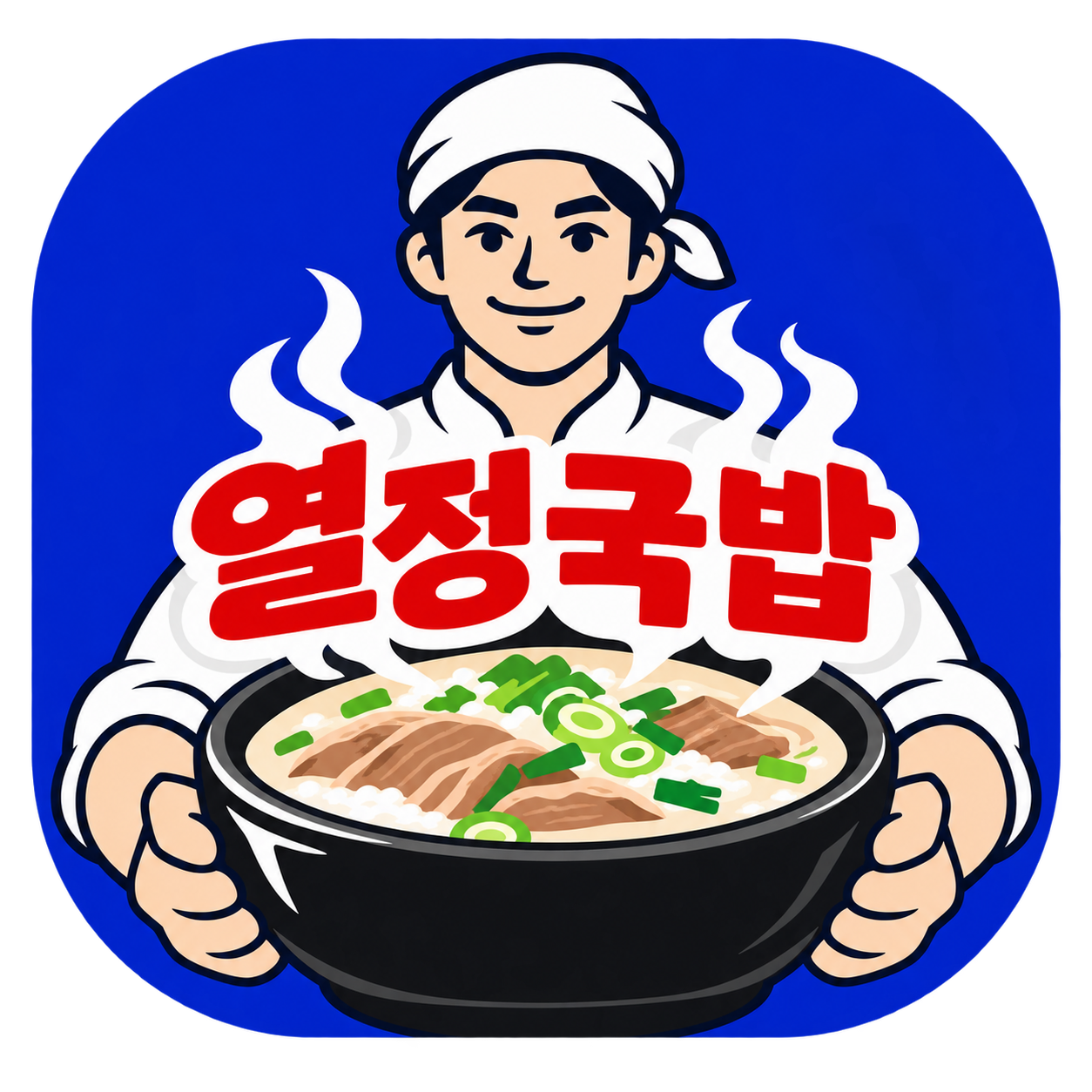 열정국밥 로고
